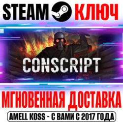 CONSCRIPT Steam Ключ РФ Мир  Бонус