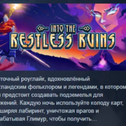 Into the Restless Ruins АВТОДОСТАВКА STEAM GLOBAL МГНОВЕННО ЛИЦЕНЗИЯ