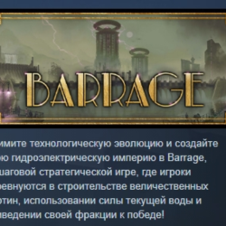 Barrage АВТОДОСТАВКА STEAM GLOBAL МГНОВЕННО ЛИЦЕНЗИЯ