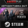 Hunt: Showdown 1896 Frau Perchta DLC STEAM RU/UA/KZ/СНГ