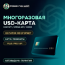 USD-КАРТА ДЛЯ ОПЛАТЫ CHATGPT PLUS / CHATGPT PRO / OPENAI API / CODEX · НЕ СГОРАЕТ