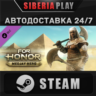 For Honor - Medjay Hero DLC STEAM АВТО RU/UA/KZ/СНГ