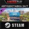 Cities: Skylines - Hotels & Retreats DLC STEAM АВТО