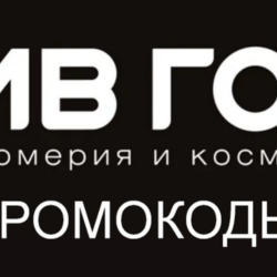 РИВ ГОШ промокод максимум | Купон, скидка rivegauche.ru | Для старых и новых клиентов