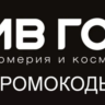 РИВ ГОШ промокод максимум | Купон, скидка rivegauche.ru | Для старых и новых клиентов