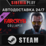 Far Cry 6® DLC 3 Joseph: Collapse STEAM RU/UA/KZ/СНГ