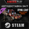 Dying Light - Gun Psycho Bundle DLC STEAM RU/UA/KZ/СНГ