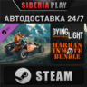 Dying Light - Harran Inmate Bundle DLC STEAM АВТО