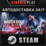 Watch Dogs: Legion Gold Edition STEAM RU/UA/KZ/СНГ