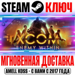 XCOM: Enemy Within Steam Ключ РФ Мир  Бонус