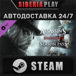 Assassin&acute;s Creed Syndicate Season Pass DLC STEAM АВТО