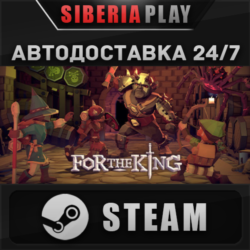 For The King STEAM АВТО RU/UA/KZ/СНГ