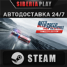 Need for Speed™ Rivals: Complete Edition STEAM АВТО