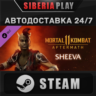 Mortal Kombat 11 Sheeva DLC STEAM АВТО RU/UA/KZ/СНГ