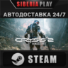 Crysis 2 Remastered STEAM АВТО RU/UA/KZ/СНГ