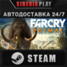 Far Cry Primal Standard Edition STEAM АВТО RU/UA/KZ/СНГ