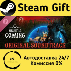 🚀 Night is Coming Soundtrack 🤖 Steam Gift Россия ⚡ мгновенно