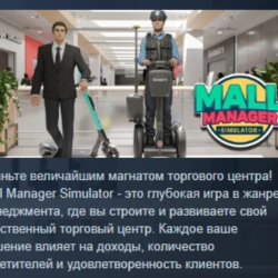 MALL MANAGER SIMULATOR АВТОДОСТАВКА STEAM GLOBAL МГНОВЕННО ЛИЦЕНЗИЯ