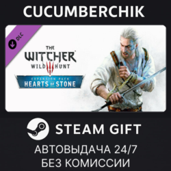 The Witcher 3: Wild Hunt - Hearts of Stone✅STEAM GIFT AUTO✅RU МИР
