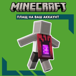 Ключ TIKTOK Угроза Плащ✦Minecraft Java & Bedrock GLOBAL