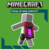 Ключ TIKTOK Угроза Плащ Minecraft Java & Bedrock GLOBAL