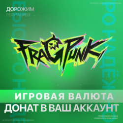 FragPunk | 95 - 10800 МОНЕТЫ PC | XBOX