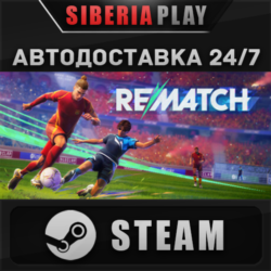 REMATCH STEAM АВТО RU/UA/KZ/СНГ