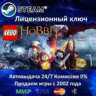 LEGO The Hobbit  Steam Ключ Активации  РФ СНГ МИР  АКЦИЯ  0% Карты