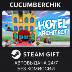 Hotel Architect✅STEAM GIFT AUTO✅RU МИР