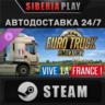 Euro Truck Simulator 2 - Vive la France ! DLC STEAM RU