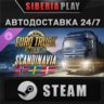 Euro Truck Simulator 2 - Scandinavia DLC STEAM АВТО RU