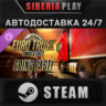 Euro Truck Simulator 2 - Going East! DLC STEAM АВТО RU