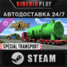 Euro Truck Simulator 2 - Special Transport DLC STEAM RU