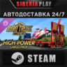 Euro Truck Simulator 2 - High Power Cargo Pack DLC