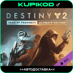 Destiny 2: Year of Prophecy  РФ СНГ  ULTIMATE  STEAM