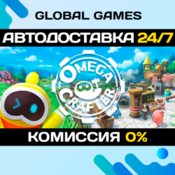 Omega Crafter STEAM GIFT 🚀АВТОДОСТАВКА💳0%
