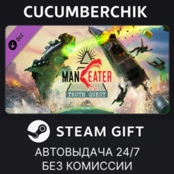 Maneater: Truth Quest✅STEAM GIFT AUTO✅RU МИР