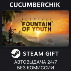 Survival: Fountain of Youth✅STEAM GIFT AUTO✅RU МИР