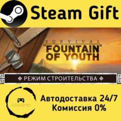 🚀 Survival: Fountain of Youth 🤖 Steam Gift РФ/КЗ/др. ⚡ Автодоставка