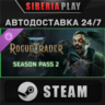 Warhammer 40,000: Rogue Trader - Season Pass 2 DLC