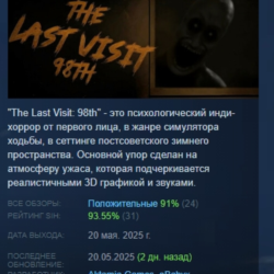 The Last Visit: 98th АВТОДОСТАВКА STEAM GLOBAL МГНОВЕННО ЛИЦЕНЗИЯ