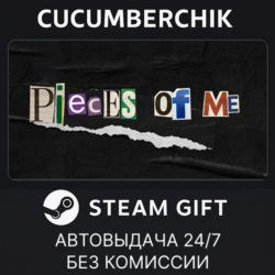 Pieces of me✅STEAM GIFT AUTO✅RU МИР