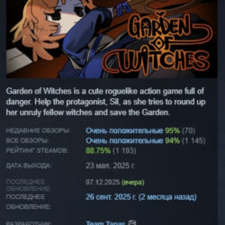 Garden of Witches АВТОДОСТАВКА STEAM GLOBAL МГНОВЕННО ЛИЦЕНЗИЯ