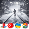 Metro Exodus PS4/PS5/Турция/Украина/Индия/PS