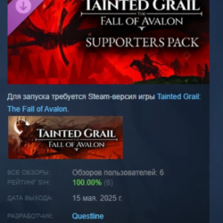 Tainted Grail: The Fall of Avalon Supporters Pack АВТОДОСТАВКА STEAM GLOBAL МГНОВЕННО