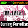 FINAL FANTASY II XBOX SERIES S|X   PC (WIN) КЛЮЧ/КОД