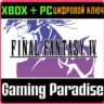 FINAL FANTASY IV XBOX SERIES S|X   PC (WIN) КЛЮЧ/КОД