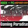 FINAL FANTASY VI XBOX SERIES S|X   PC (WIN) КЛЮЧ/КОД