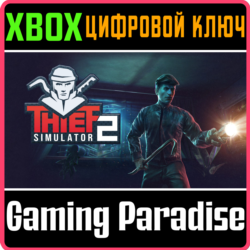 THIEF SIMULATOR 2 XBOX SERIES S|X КЛЮЧ/КОД