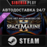 Warhammer 40,000: Space Marine 2 - Digital Artbook DLC